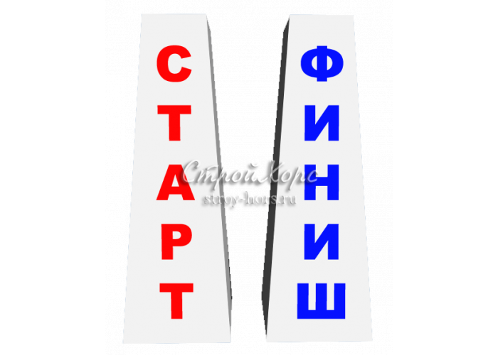 Картинка Старт И Финиш Для Детей